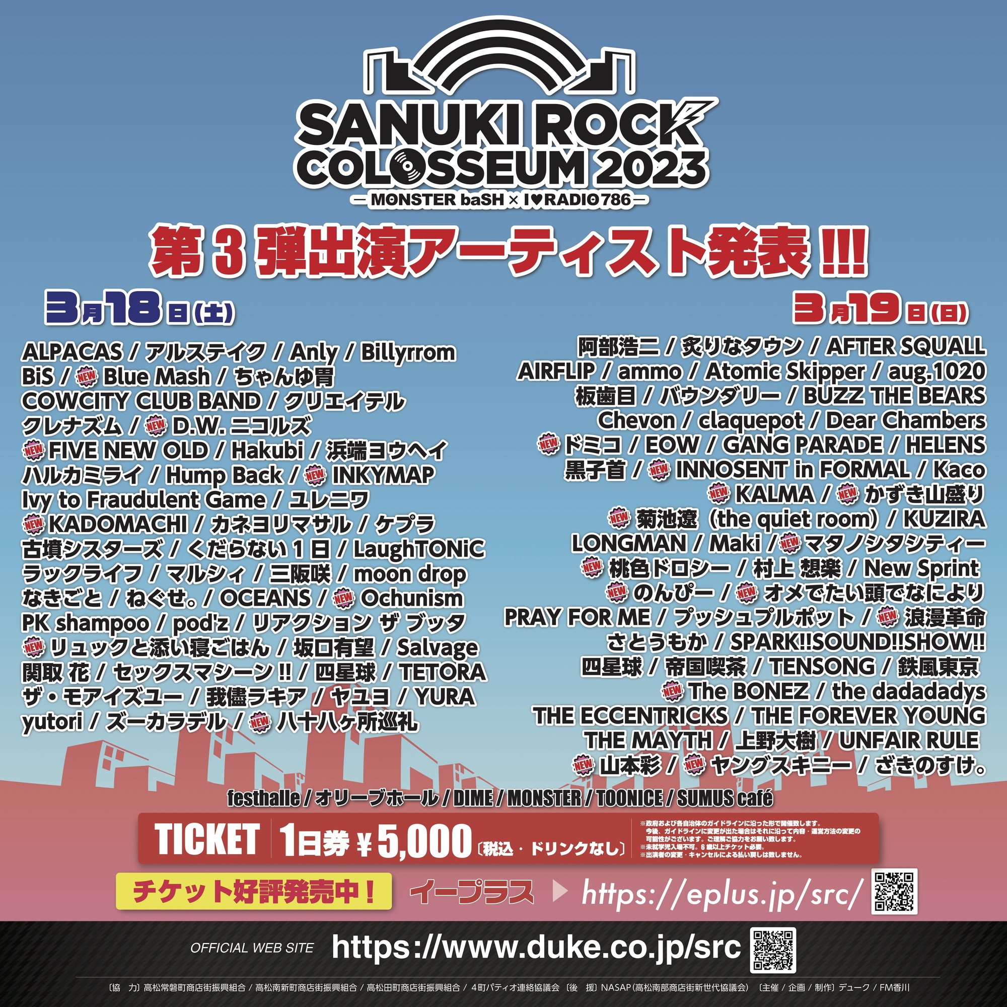 3月19日(日) 「SANUKI ROCK COLOSSEUM 2023 -MONSTER baSH × I♥RADIO