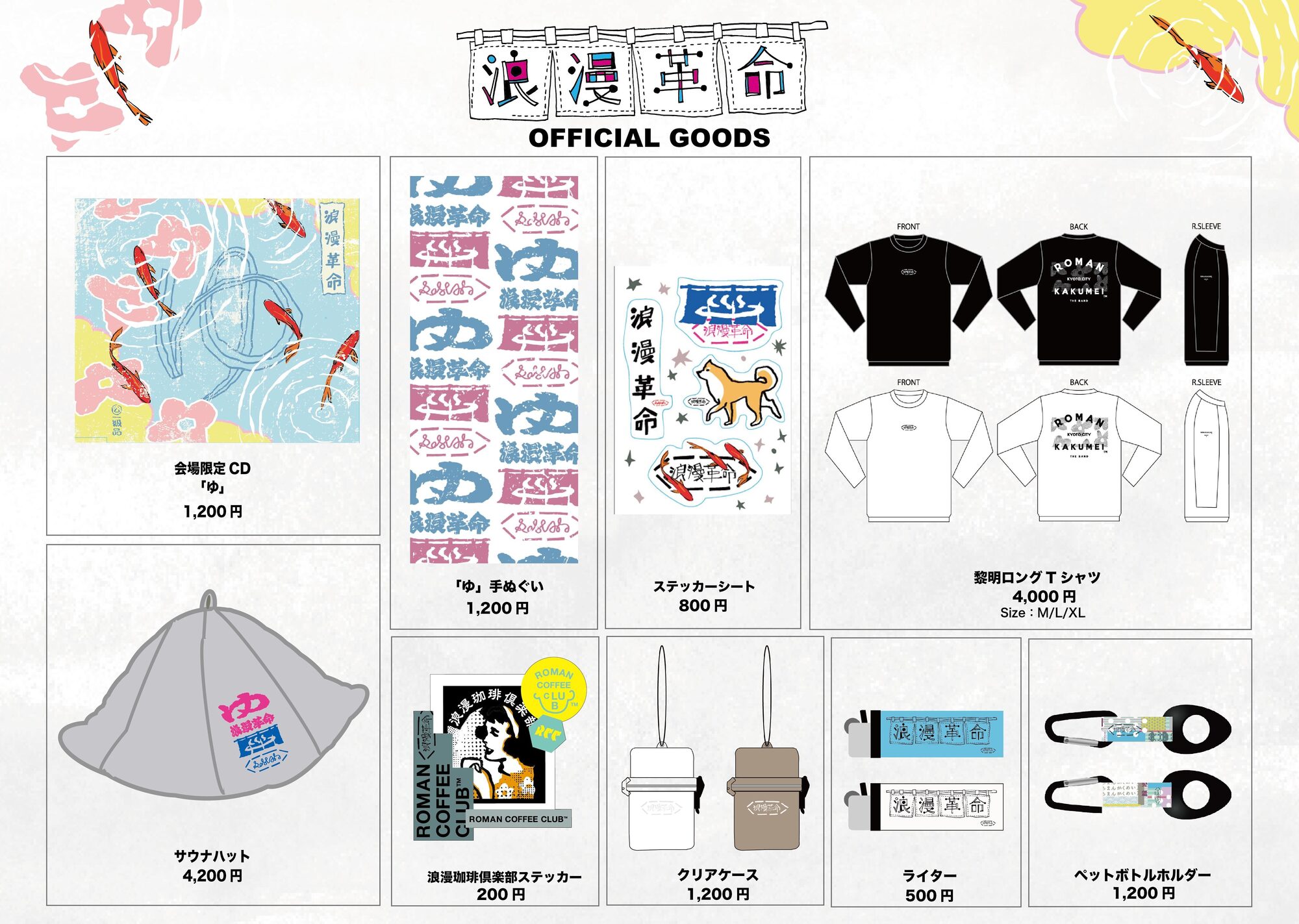 浪漫革命ワンマンツアー「躍進Ⅲ」のグッズ解禁！ | 浪漫革命 OFFICIAL