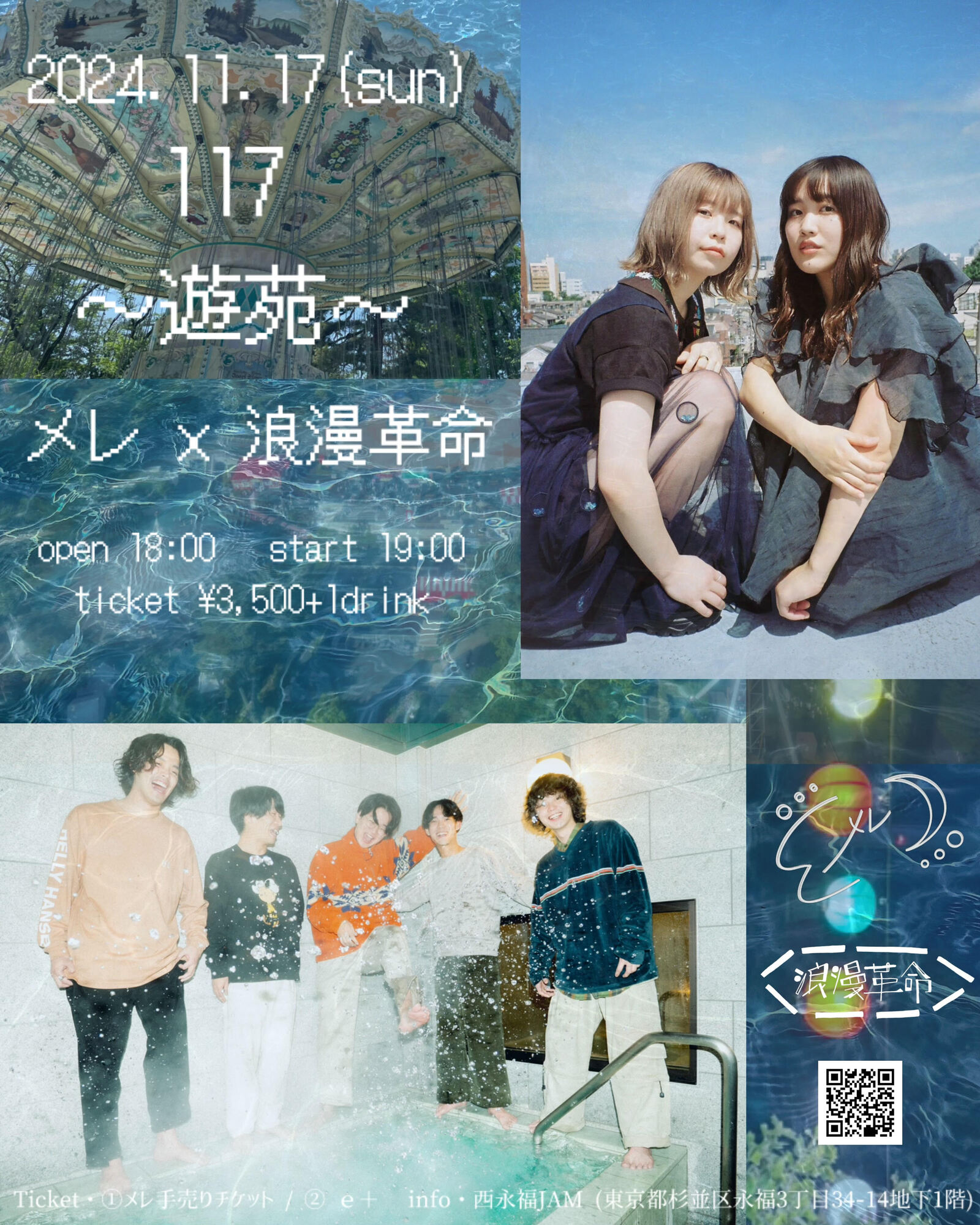 11月17日(日)メレpre. 「117 遊苑 」