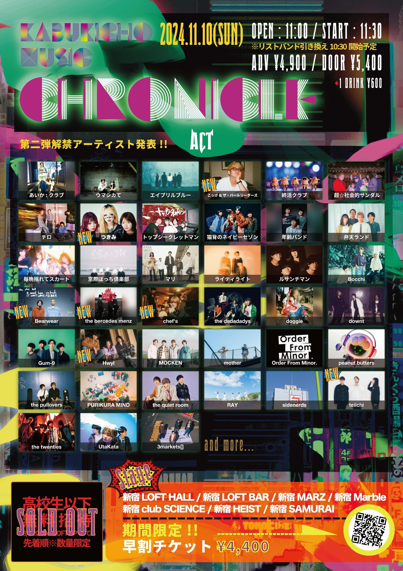 11月10日(日)「歌舞伎町MUSIC CHRONICLE 2024」