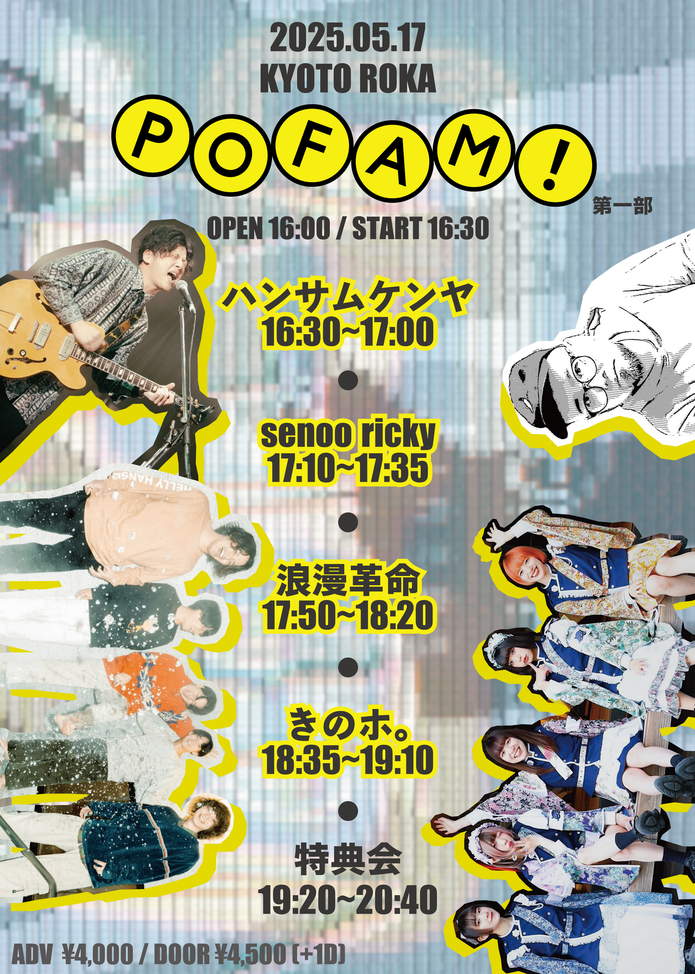 『POFAM!』第一部