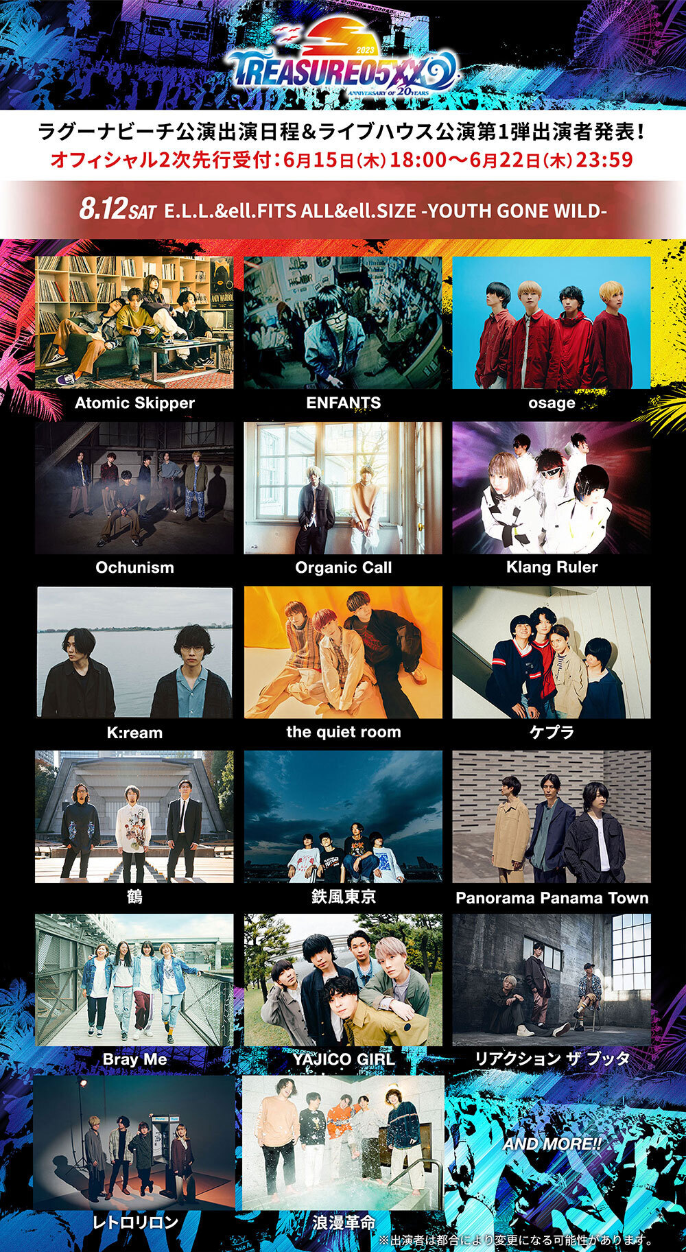8月12日(土)「TREASURE05X 2023- YOUTH GONE WILD-」