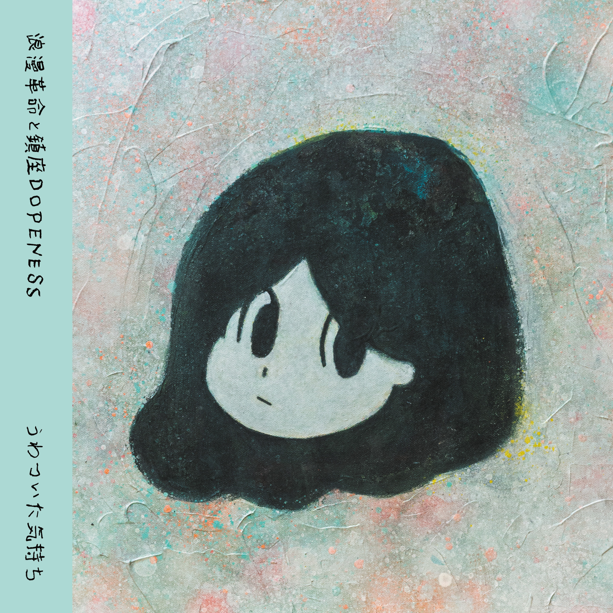 鎮座NESS様 2点まとめ うわついた気持ちfeat.鎮座DOPENESS」 8/9にリリース決定！ | 浪漫革命