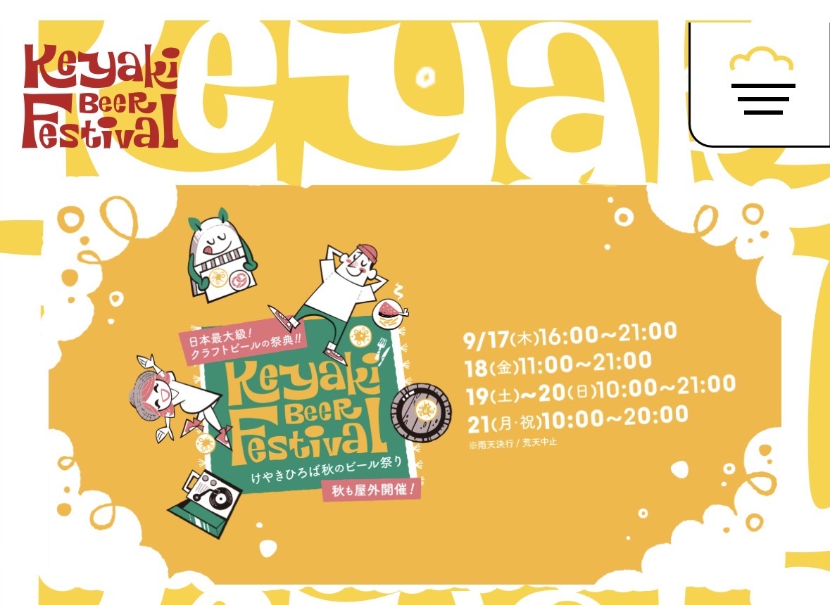 @埼玉　けやきビールフェス