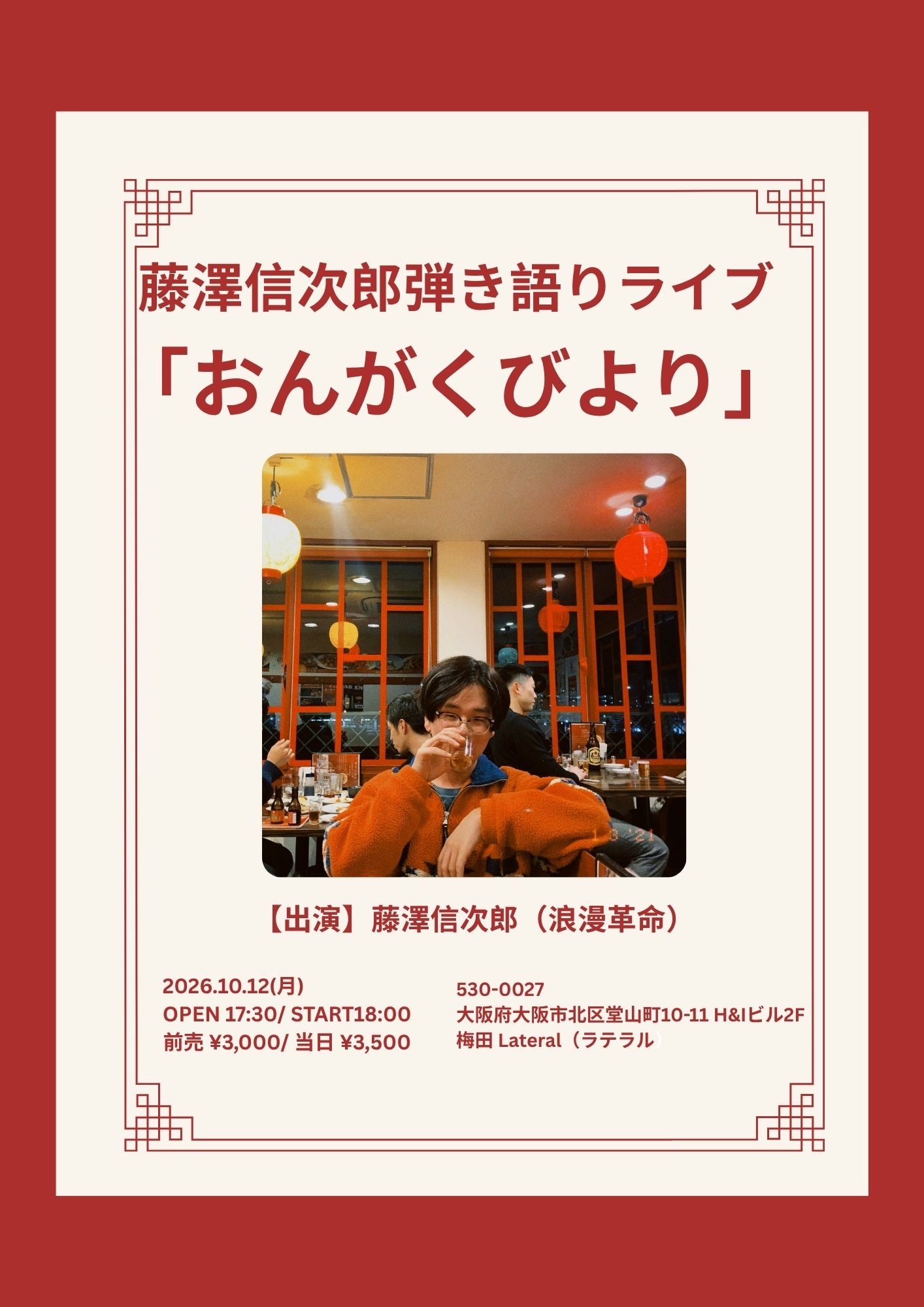 @大阪　『おんがくびより』
